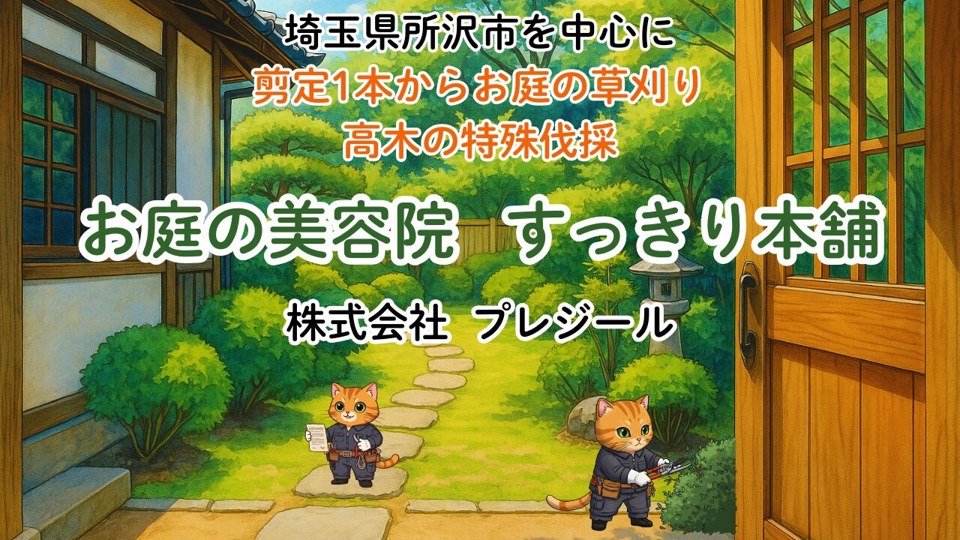 お庭の美容院 すっきり本舗のイメージ